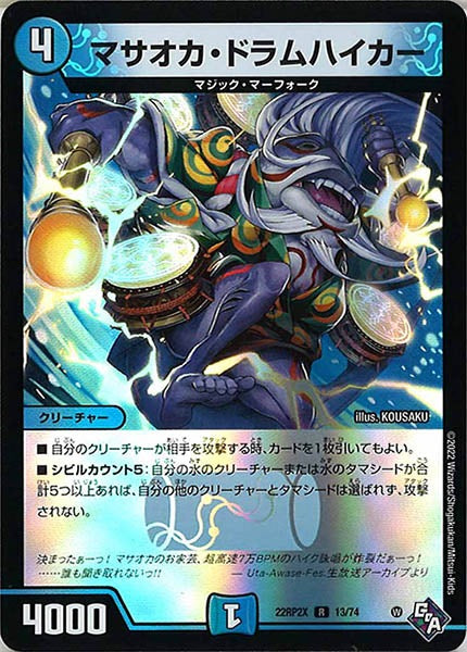 [DM22-RP2X]マサオカ・ドラムハイカー（ホイル加工）【R】13/74