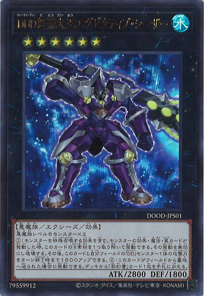 [DOOD]DDD怒涛大王エグゼクティブ・シーザー(ウルトラレア)DOOD-JPS01
