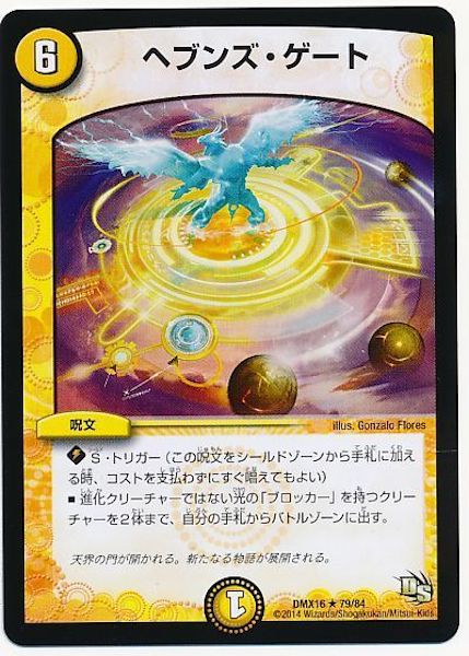 [DMX-16]ヘブンズ・ゲート【R】79/84