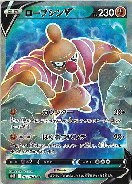 [s10b]ローブシンV【SR】075/071