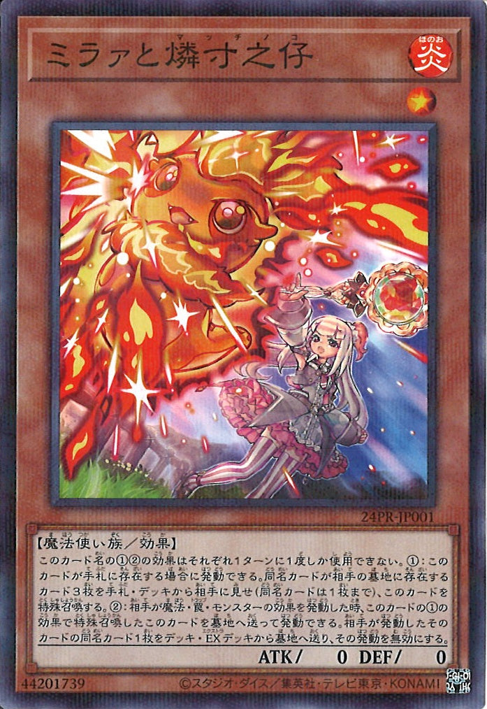 [24PR]ミラァと燐寸之仔(ノーマルパラレル)24PR-JP001