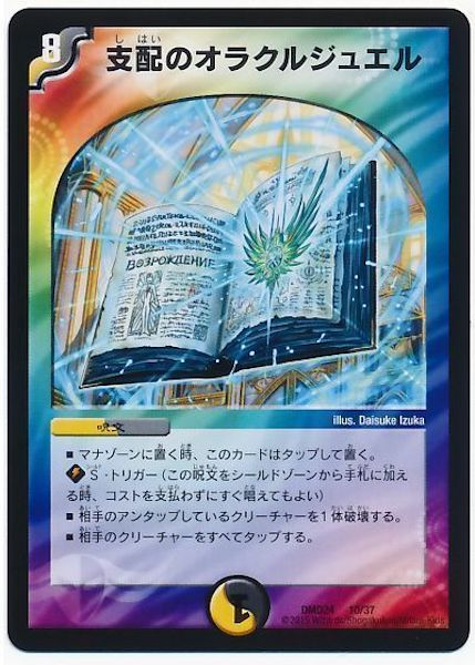 [DMD-24]支配のオラクルジュエル【P】10/37