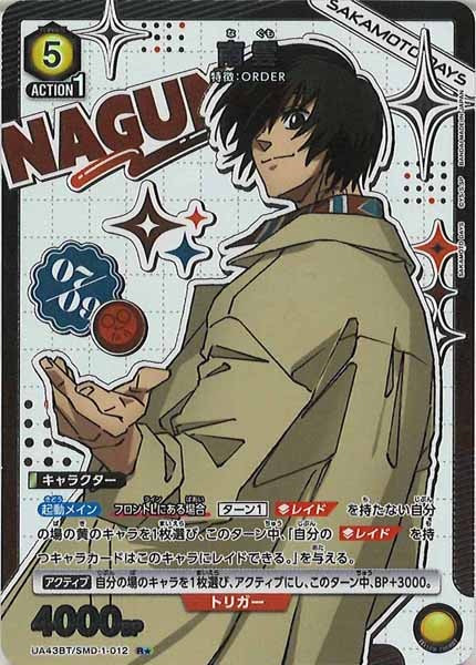 [UA43-BT]南雲(パラレル★)【R】UA43BT/SMD-1-012