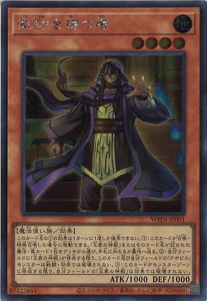 [WPP6]刻印を持つ者(シークレットレア)WPP6-JP001