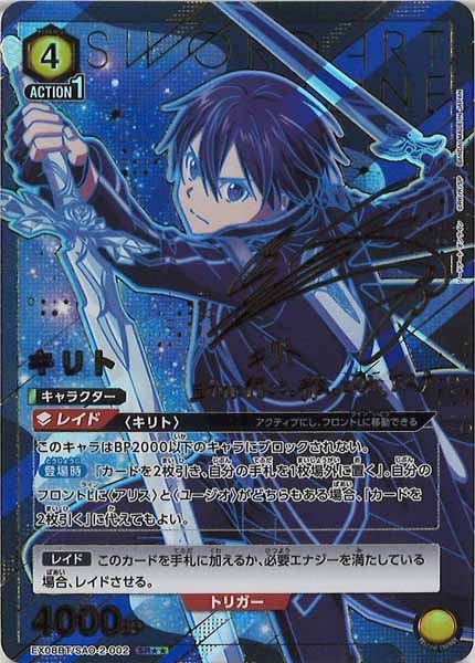 [EX08-BT]キリト(パラレル★★)【SR】EX08BT/SAO-2-002