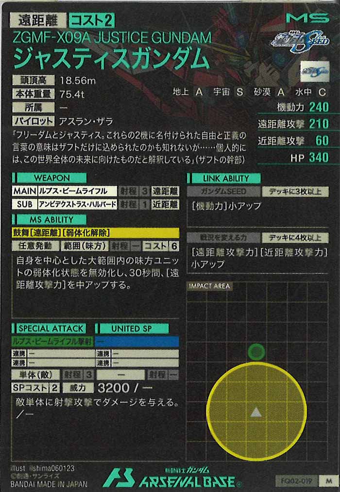 [FQ02]ジャスティスガンダム【M】FQ02-019