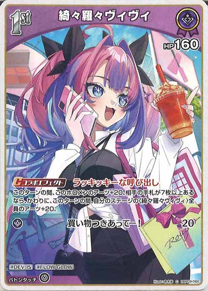 [hBP09]綺々羅々ヴィヴィ【C】hBP09-066(illust:赤木渉)