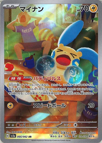 [SV3a]マイナン【AR】066/062