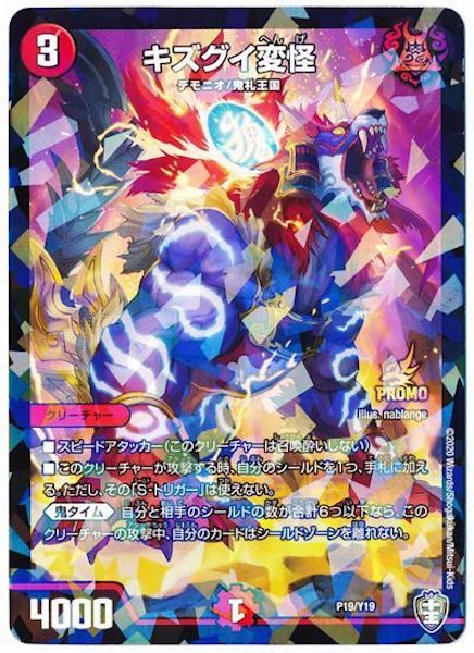[PR-Y19]キズグイ変怪【PR】P19/Y19