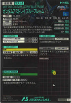 [LX04]ガンダムアストレイブルーフレーム【C】LX04-046