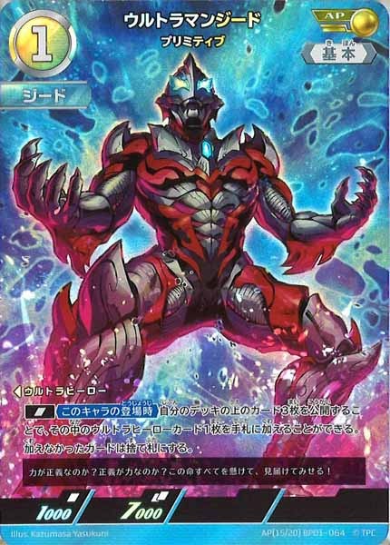 [BP01]ウルトラマンジード プリミティブ(パラレル)【AP】AP[15/20]BP01-064