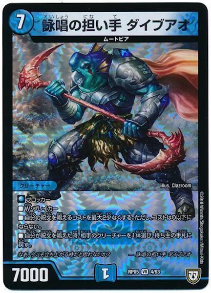 [DMRP-05]詠唱の担い手 ダイブアオ【VR】4/93