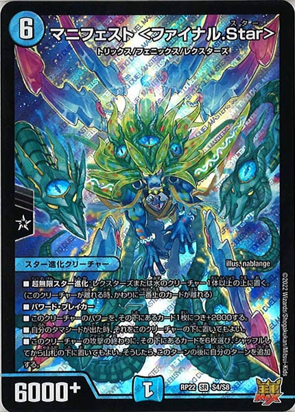 [DMRP-22]マニフェスト ＜ファイナル.Star＞【SR】S4/S8