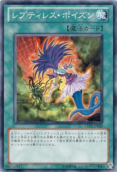 [EXP3]レプティレス・ポイズン(ノーマル)EXP3-JP029