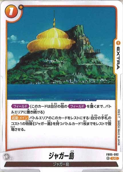 [FB05]ジャガー島【UC】FB05-092