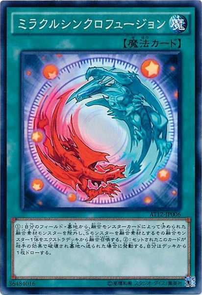 [AT12]ミラクルシンクロフュージョン(ノーマル)AT12-JP006