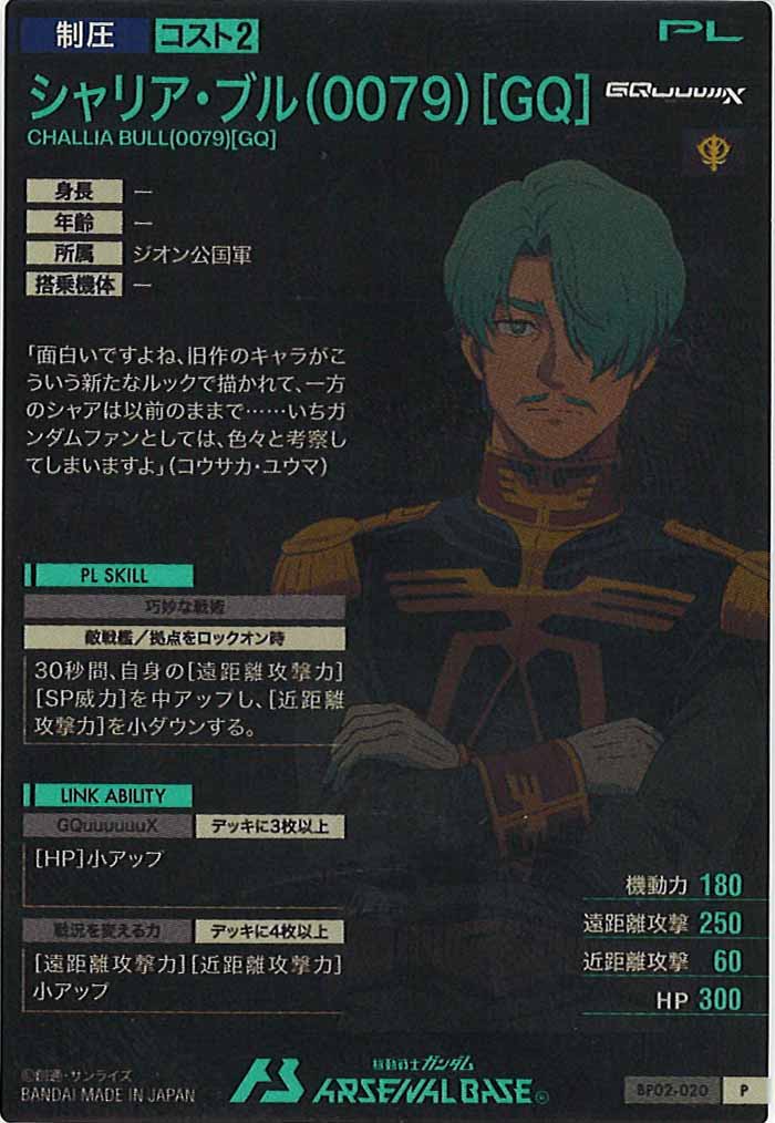 [BP02]シャリア・ブル(0079)[GQ]【P】BP02-020