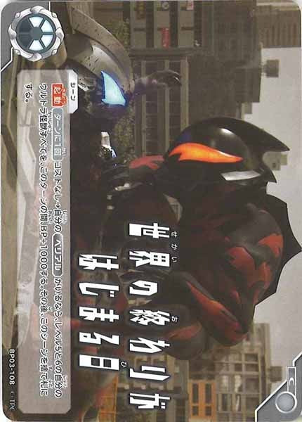 [BP03]世界の終わりがはじまる日【C】BP03-108