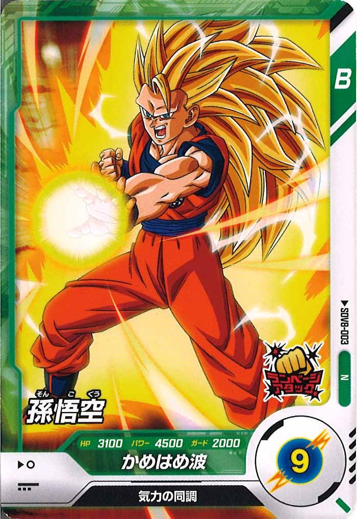 [DB_SDV8]孫悟空【N】SDV8-003