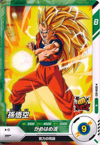 [DB_SDV8]孫悟空【N】SDV8-003