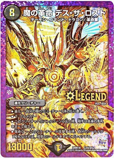 [DMR-18]魔の革命 デス・ザ・ロスト【SE】L2秘2/L2