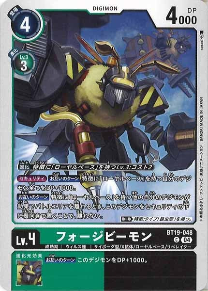 [BT-19]フォージビーモン【C】BT19-048