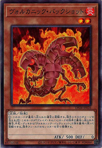 [DP28]ヴォルカニック・バックショット(ノーマル)DP28-JP026