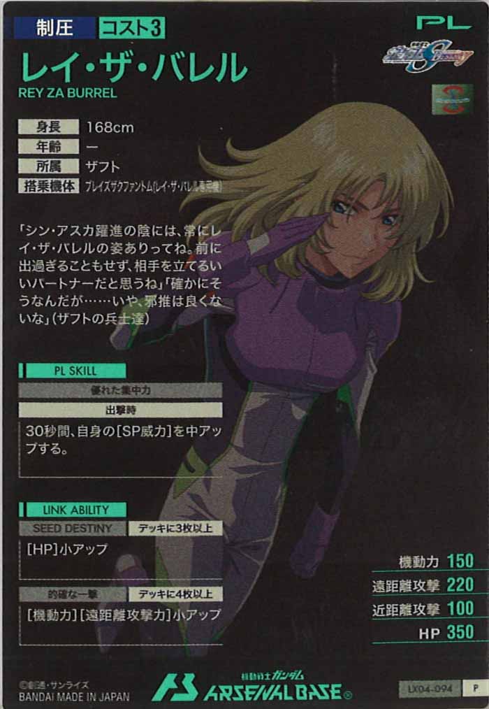 [LX04]レイ・ザ・バレル【P】LX04-094