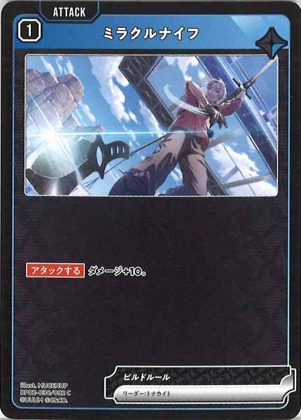 [BP-02]ミラクルナイフ【C】BP02-030/082