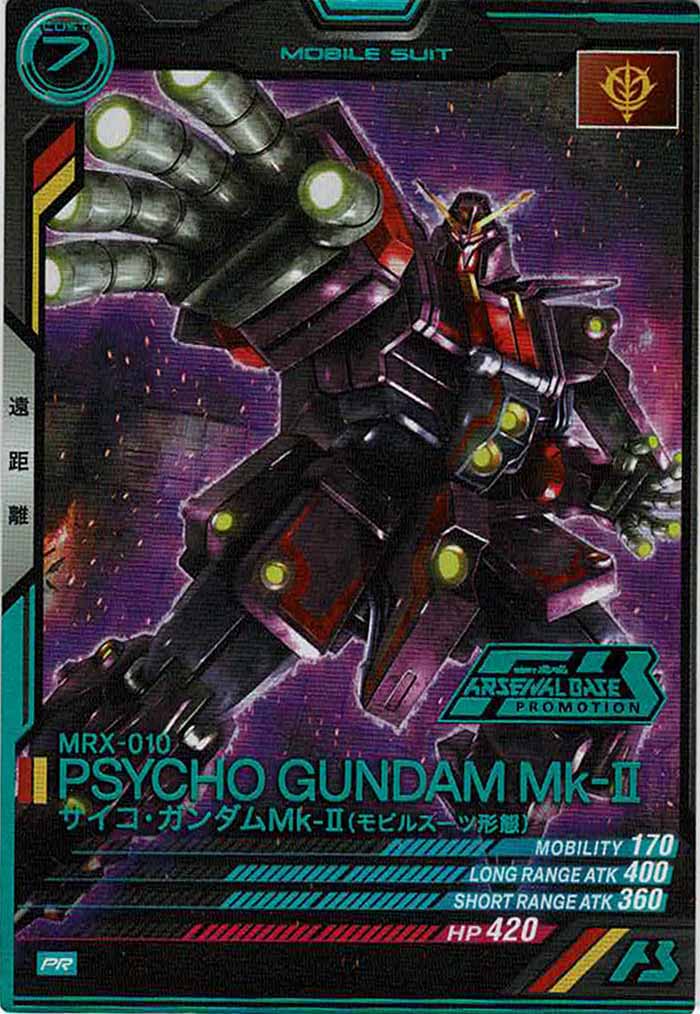 [PR]サイコ・ガンダムMk-II(モビルスーツ形態)(PARALLEL)【PR】PR-089