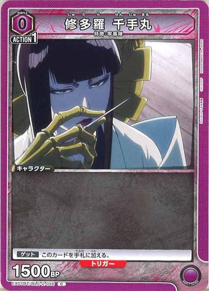 [EX07-BT]修多羅 千手丸【C】EX07BT/BLC-2-056