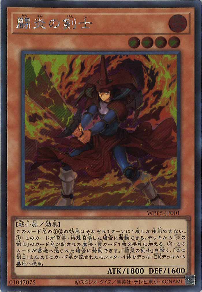[WPP5]闘炎の剣士(シークレットレア)WPP5-JP001