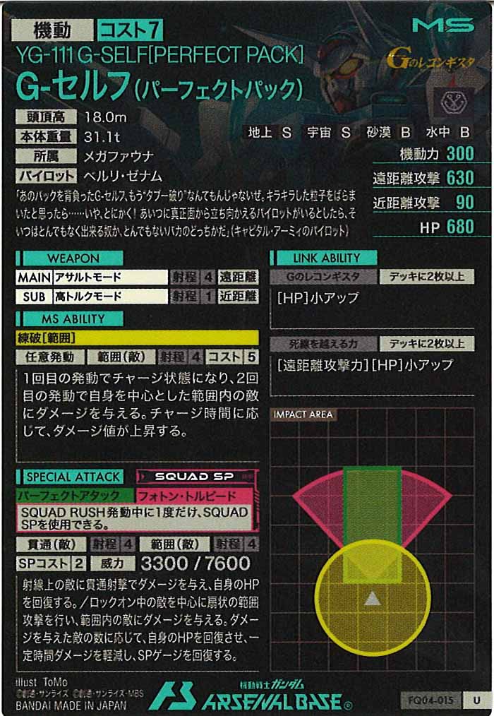 [FQ04]G-セルフ(パーフェクトパック)【U】FQ04-015