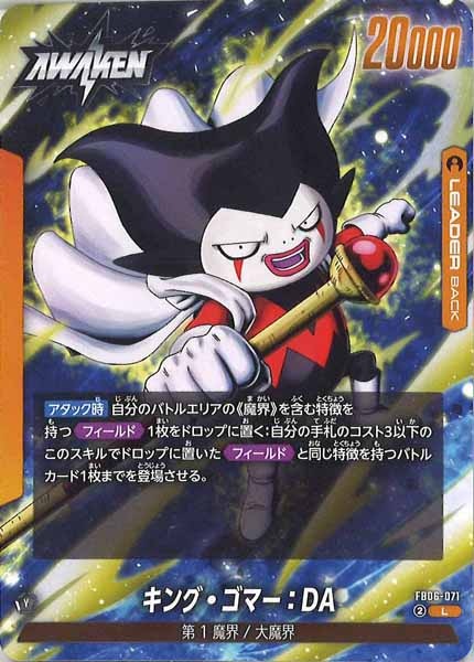 [FB06]キング・ゴマー：DA【L】FB06-071