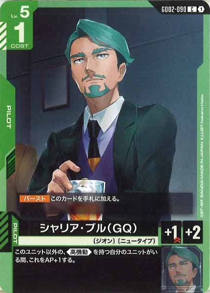 [GD02]シャリア・ブル（GQ）【C】GD02-090