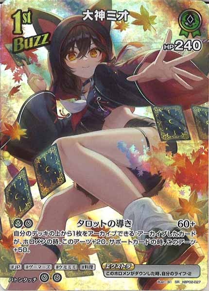 [hBP02]大神ミオ【SR】hBP02-027