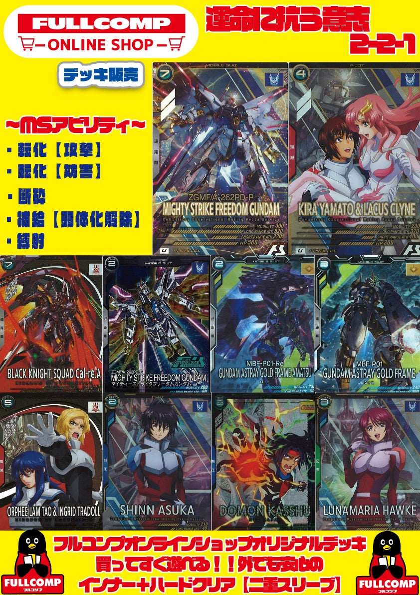 [アーセナルベース]デッキ販売　運命に抗う意志221 GA-ORIG-DK08