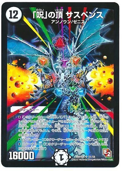 [DMR-06]「呪」の頂 サスペンス【SR】S1/S5