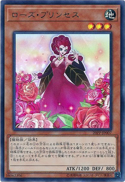 [20PP]ローズ・プリンセス(ウルトラレア)20PP-JP007