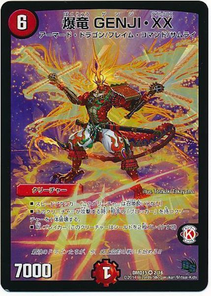 [DMD-15]爆竜GENJI・XX【VR】2/16