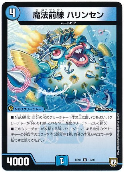 [DMRP-05]魔法前線 ハリンセン【R】16/93