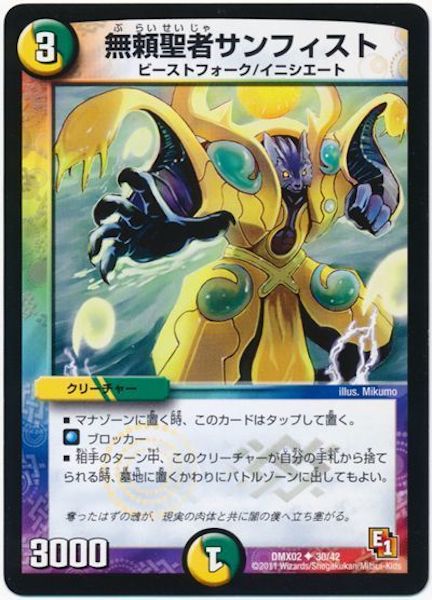 [DMX-02]無頼聖者サンフィスト【UC】30/42