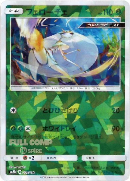 [SM8b]フェローチェ（ミラー仕様）【No mark】009/150