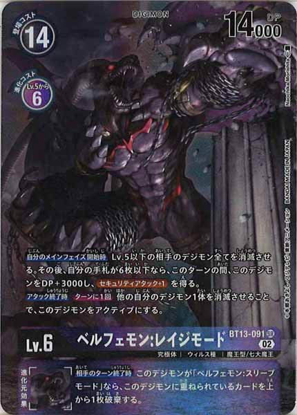 [BT-13]ベルフェモン：レイジモード（パラレル）【SR】BT13-091(illust:Naochika Morisita)