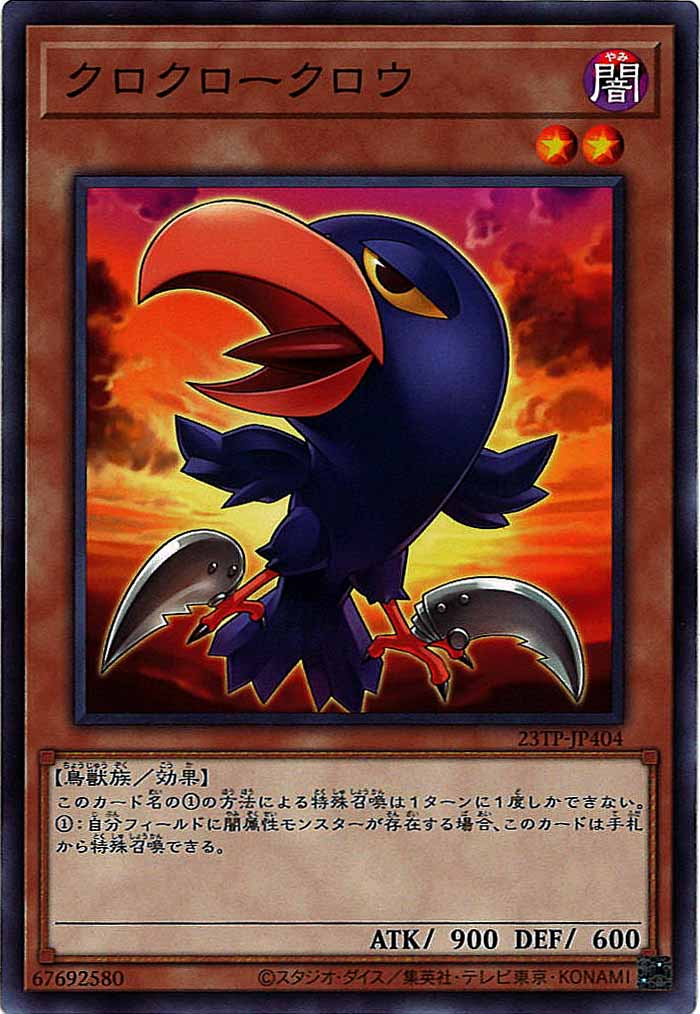 [23TP]クロクロークロウ(ノーマル)23TP-JP404
