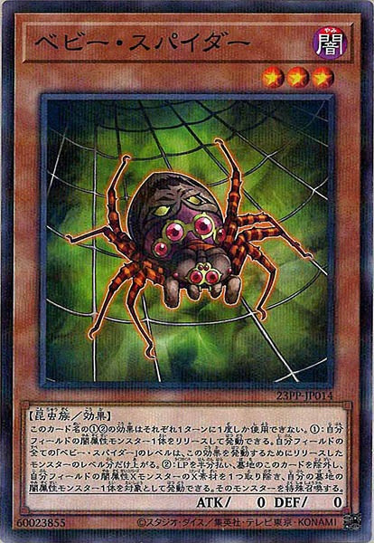 [23PP]ベビー・スパイダー(ノーマルパラレル)23PP-JP014