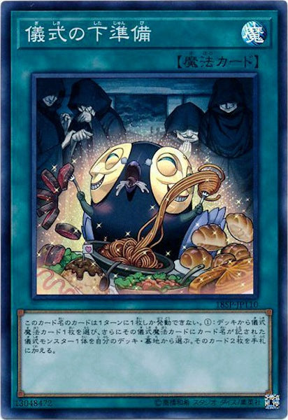 [18SP]儀式の下準備(スーパーレア)18SP-JP110