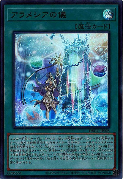 [DBGC]アラメシアの儀(ウルトラレア)DBGC-JP025