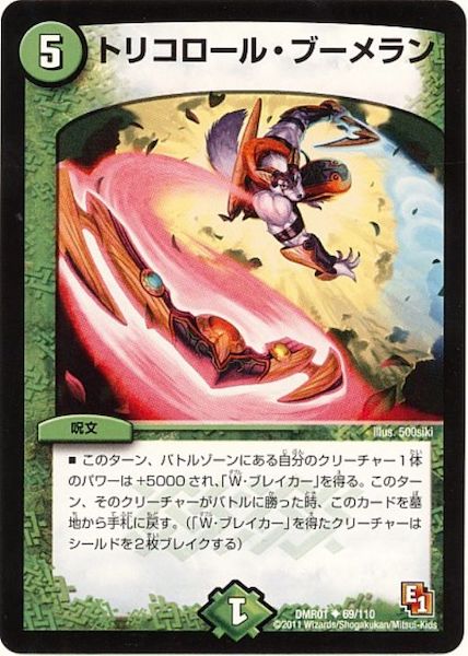 [DMR-01]トリコロール・ブーメラン【UC】69/110