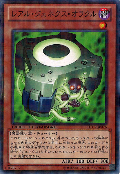 [DTC2]レアル・ジェネクス・オラクル(ノーマル)DTC2-JP076